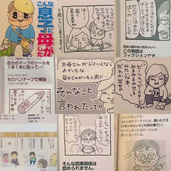 子育てマンガ、おもろ。 - こんな息子に母がした / おぐらなおみ 〔単行本〕 子育てマンガ、おもろ。 - こんな息子に母がした / おぐらなおみ 〔単行本〕