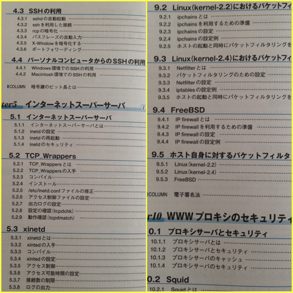 パケットフィルタリングとかinetdとかxinetdとか。いろいろ参考になった書籍。今はもう読むこともないけど。 - UNIXネットワークセキュリティ導入・運用ガイド / 高町 健一郎 パケットフィルタリングとかinetdとかxinetdとか。いろいろ参考になった書籍。今はもう読むこともないけど。 - UNIXネットワークセキュリティ導入・運用ガイド / 高町 健一郎