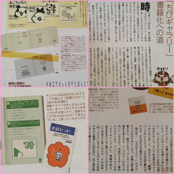 ちびギャラリー書籍化への道。 - BONte 003 ちびギャラリー書籍化への道。 - BONte 003