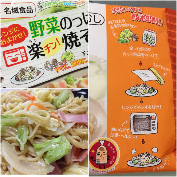 おひるごはんー - 名城食品 野菜のっけて楽チン!焼そば おひるごはんー - 名城食品 野菜のっけて楽チン!焼そば