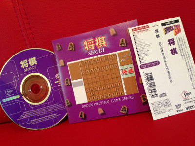 500円の将棋ソフト for Windows 95, Macintosh - SME Intermedia SHOCK PRICE 500 将棋 500円の将棋ソフト for Windows 95, Macintosh - SME Intermedia SHOCK PRICE 500 将棋