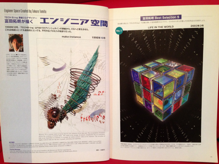 表紙CGデザイナー富田拓朗が描くエンジニア空間。 - Tech. B-ing 2003 Vol.4 表紙CGデザイナー富田拓朗が描くエンジニア空間。 - Tech. B-ing 2003 Vol.4