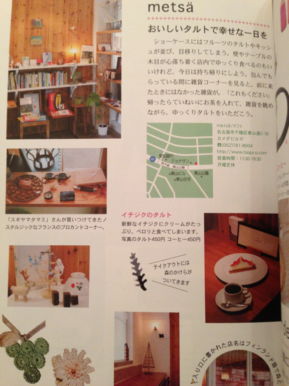 カレーやキッシュが美味しいカフェ、metsa。 - 雑貨屋さんぽ 名古屋・愛知編 / Points de tricot カレーやキッシュが美味しいカフェ、metsa。 - 雑貨屋さんぽ 名古屋・愛知編 / Points de tricot