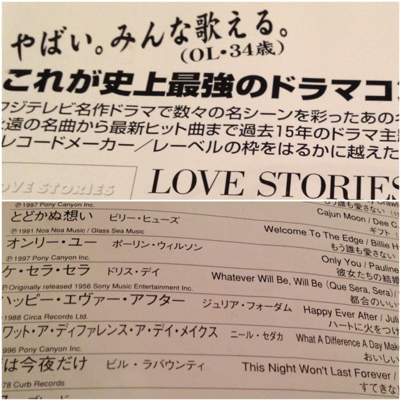 フジテレビのドラマ主題歌・挿入歌、洋楽編。「やばい。みんな歌える。(OL・34歳)」 - LOVE STORIES III (CCCD) フジテレビのドラマ主題歌・挿入歌、洋楽編。「やばい。みんな歌える。(OL・34歳)」 - LOVE STORIES III (CCCD)