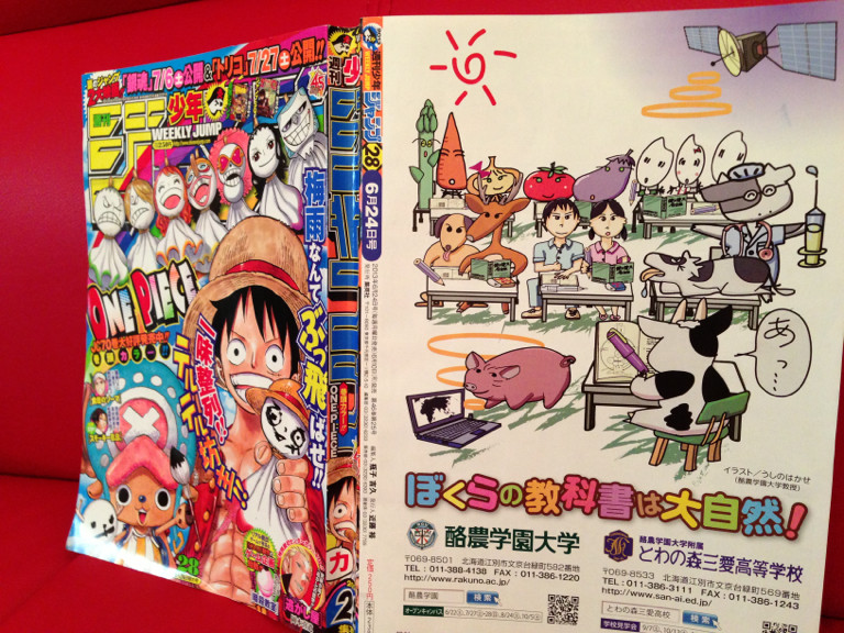 酪農学園大学の広告。イラストは「うしのはかせ」という教授が描いたぽい。 - 週刊 少年ジャンプ 2013 No.28 6月24日号 酪農学園大学の広告。イラストは「うしのはかせ」という教授が描いたぽい。 - 週刊 少年ジャンプ 2013 No.28 6月24日号