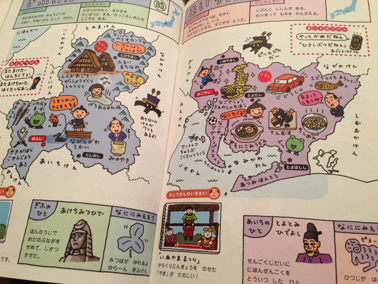 岐阜県と愛知県。 - はじめての日本地図絵本 / 西本修 岐阜県と愛知県。 - はじめての日本地図絵本 / 西本修