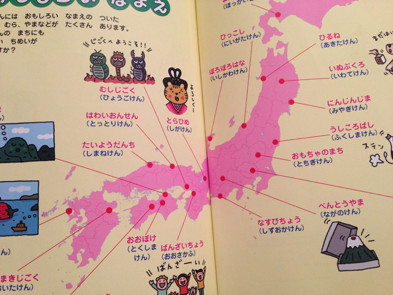 ちずのなかのおもしろいなまえ。 - はじめての日本地図絵本 / 西本修 ちずのなかのおもしろいなまえ。 - はじめての日本地図絵本 / 西本修