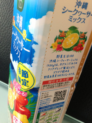 gkgk - カゴメ 野菜生活100 沖縄シークヮーサーミックス 930gPET gkgk - カゴメ 野菜生活100 沖縄シークヮーサーミックス 930gPET