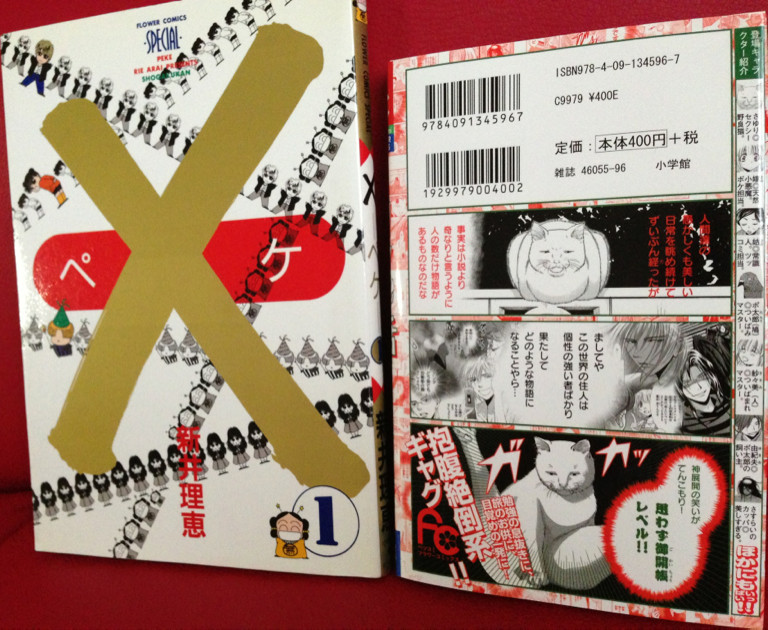 ペケっぽいのが四コマじゃなくなって数ページの漫画になった感じ。おもろ。 - ヨタ話 (フラワーコミックス) / 新井理恵 ペケっぽいのが四コマじゃなくなって数ページの漫画になった感じ。おもろ。 - ヨタ話 (フラワーコミックス) / 新井理恵