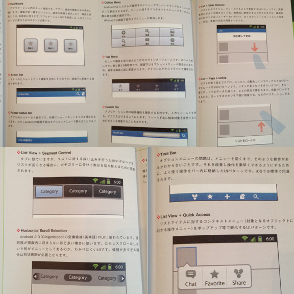 UIデザインパターン。Dashboard、ListView + Quick Access, Segment Control、Slide Release。 - スマートフォンアプリのためのUI&グラフィックデザイン / 中野広明 UIデザインパターン。Dashboard、ListView + Quick Access, Segment Control、Slide Release。 - スマートフォンアプリのためのUI&グラフィックデザイン / 中野広明