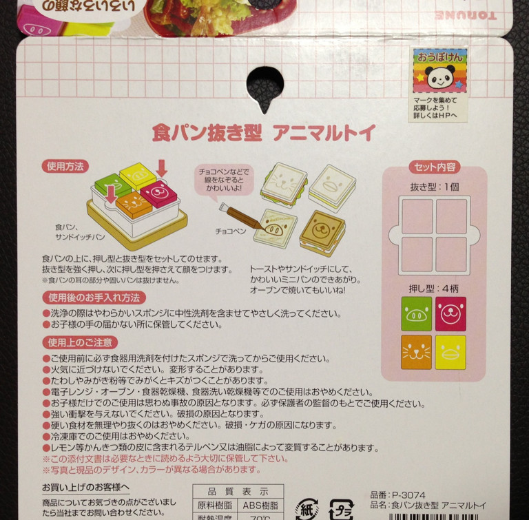 食パンの上に押し型と抜き型をセットして、抜き型を強く押し、次に押し型を押さえて顔をつける。 - 食パン抜き型 アニマルトイ P−3074 食パンの上に押し型と抜き型をセットして、抜き型を強く押し、次に押し型を押さえて顔をつける。 - 食パン抜き型 アニマルトイ P−3074
