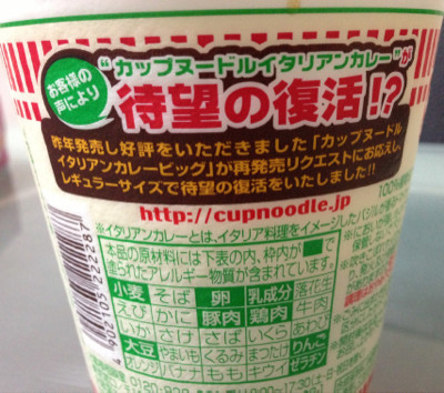 朝食mgmg - NISSIN カップヌードル イタリアンカレー 朝食mgmg - NISSIN カップヌードル イタリアンカレー