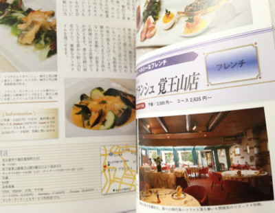 ラ メゾン ブランシュ。 - 名古屋とっておきの上等なランチ ラ メゾン ブランシュ。 - 名古屋とっておきの上等なランチ