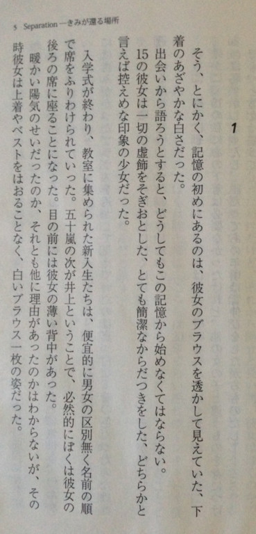 読みはじめ。 - Separation きみが還る場所 / 市川拓司 読みはじめ。 - Separation きみが還る場所 / 市川拓司