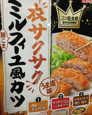 ゆうはーん - ハウス食品 三ツ星食感 衣サクサク ミルフィーユ風カツ ゆうはーん - ハウス食品 三ツ星食感 衣サクサク ミルフィーユ風カツ