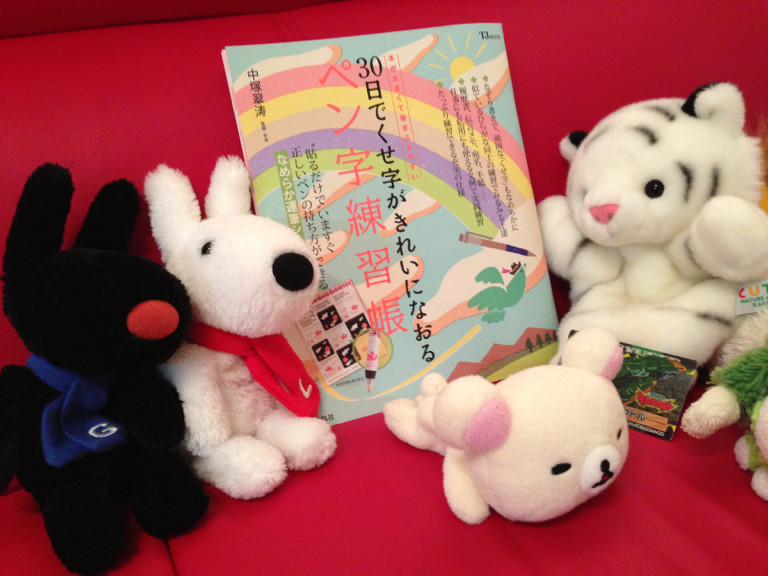 きょうからスタートしてみた。この本を買ったのは8ヶ月も前だけど。。。 - 30日でくせ字がきれいになおるペン字練習帳 (TJ)/中塚翠涛/監修・手本(単行本・ムック) きょうからスタートしてみた。この本を買ったのは8ヶ月も前だけど。。。 - 30日でくせ字がきれいになおるペン字練習帳 (TJ)/中塚翠涛/監修・手本(単行本・ムック)