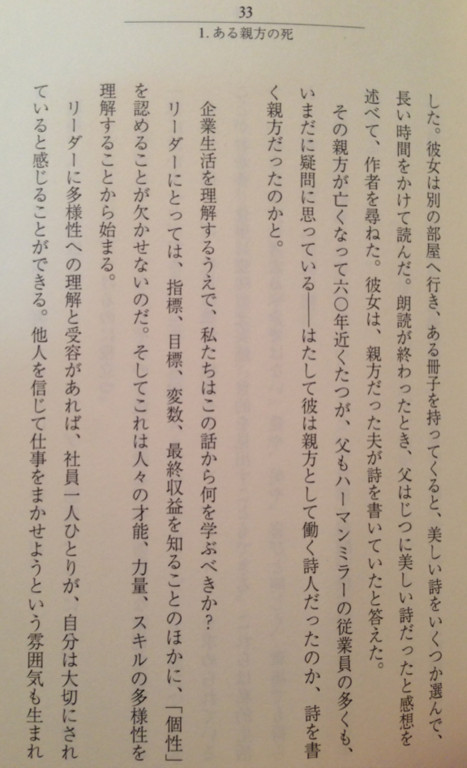 個性を認める。多様性への理解と受容。 - 響き合うリーダーシップ / マックス・デプリー / 依田卓巳 個性を認める。多様性への理解と受容。 - 響き合うリーダーシップ / マックス・デプリー / 依田卓巳
