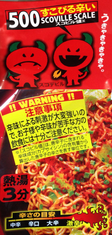 スコビル値とスコデビル(´Д` ) - すこびる辛麺 激辛焼そば(1コ入) スコビル値とスコデビル(´Д` ) - すこびる辛麺 激辛焼そば(1コ入)
