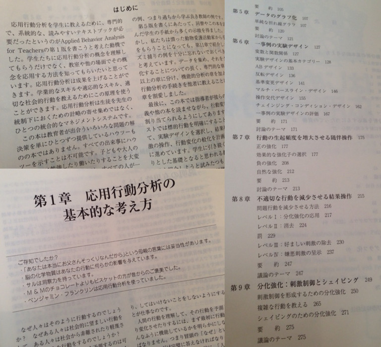 Applied Behavior Analysis - はじめての応用行動分析/P.A.アルバート/A.C.トルートマン/佐久間徹 Applied Behavior Analysis - はじめての応用行動分析/P.A.アルバート/A.C.トルートマン/佐久間徹