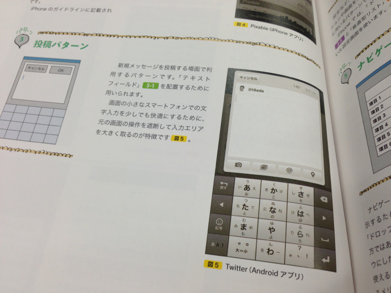 モーダルウィンドウ。新規メッセージを投稿する場面で使う投稿UIパターン。 - スマートフォンのためのUIデザイン ユーザー体験に大切なルールとパターン/池田拓司 モーダルウィンドウ。新規メッセージを投稿する場面で使う投稿UIパターン。 - スマートフォンのためのUIデザイン ユーザー体験に大切なルールとパターン/池田拓司
