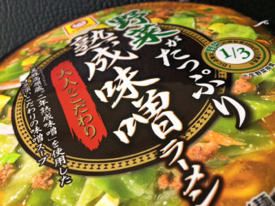美麻高原蔵 二年熟成味噌を使用した味噌スープまろやか。 - 東洋水産 マルちゃん 大人のこだわり 野菜がたっぷり熟成味噌ラーメン 119g 美麻高原蔵 二年熟成味噌を使用した味噌スープまろやか。 - 東洋水産 マルちゃん 大人のこだわり 野菜がたっぷり熟成味噌ラーメン 119g