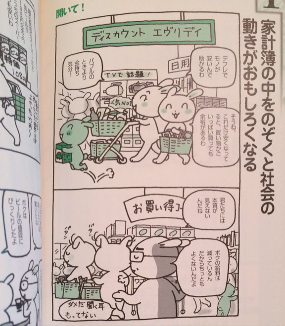 ウサギの国のデフレ/(・x・)\ - 「経済のしくみ」がすんなりわかる講座 (らくらく入門塾) ウサギの国のデフレ/(・x・)\ - 「経済のしくみ」がすんなりわかる講座 (らくらく入門塾)