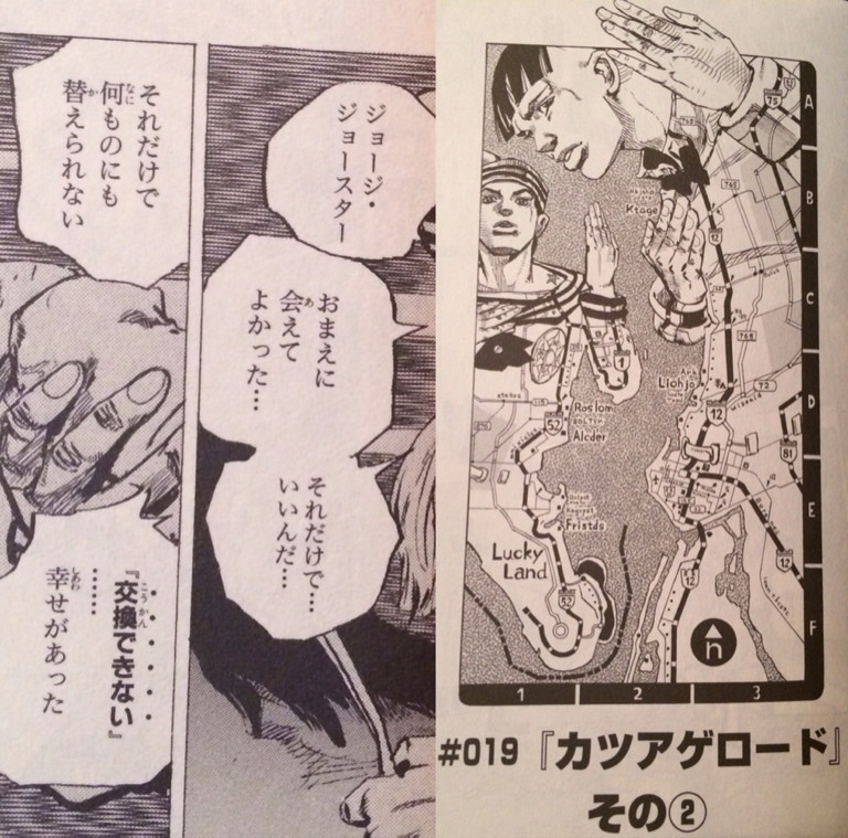 知られざるカツアゲロードの伝説。 - ジョジョリオン ジョジョの奇妙な冒険 Part8 volume5/荒木飛呂彦 知られざるカツアゲロードの伝説。 - ジョジョリオン ジョジョの奇妙な冒険 Part8 volume5/荒木飛呂彦