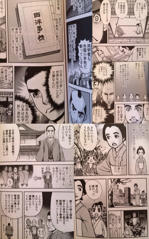 前半は福沢諭吉の伝記。後半は漫画による書籍「學問のすゝめ」の解説。 - 学問のすすめ まんがで読破 / 福沢諭吉 〔文庫〕 前半は福沢諭吉の伝記。後半は漫画による書籍「學問のすゝめ」の解説。 - 学問のすすめ まんがで読破 / 福沢諭吉 〔文庫〕