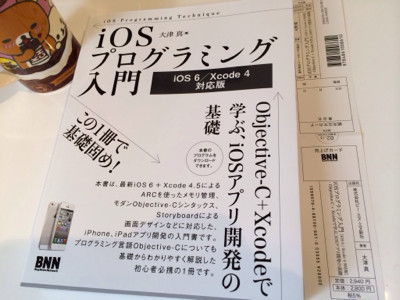 iOS 6 / Xcode 4 対応版。 - iOSプログラミング入門 Objective‐C+Xcodeで学ぶ、iOSアプリ開発の基礎 iOS 6 / Xcode 4 対応版。 - iOSプログラミング入門 Objective‐C+Xcodeで学ぶ、iOSアプリ開発の基礎