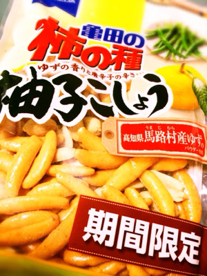 高知産 馬路村産ゆずのパウダー使用。 - 亀田製菓 柿の種 柚子こしょう 高知産 馬路村産ゆずのパウダー使用。 - 亀田製菓 柿の種 柚子こしょう