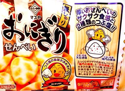 塩っぱい。うまい。 - マスヤ おにぎりせんべい 銀しゃり 55g 塩っぱい。うまい。 - マスヤ おにぎりせんべい 銀しゃり 55g