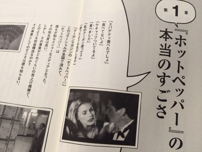 読んでみて思ったのは、なんとなく昭和っぽい印象。スパゲティ食べたでしょCMはおもしろかった。 - Hot Pepperミラクル・ストーリー―リクルート式「楽しい事業」のつくり方 / 平尾勇司 読んでみて思ったのは、なんとなく昭和っぽい印象。スパゲティ食べたでしょCMはおもしろかった。 - Hot Pepperミラクル・ストーリー―リクルート式「楽しい事業」のつくり方 / 平尾勇司