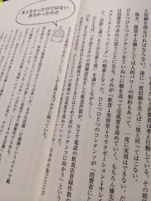 コンテンツを充実させる優先順位。飲食 → 美容室 → リラクゼーション → キレイ → スクール → ショッピング - Hot Pepperミラクル・ストーリー―リクルート式「楽しい事業」のつくり方 / 平尾勇司 コンテンツを充実させる優先順位。飲食 → 美容室 → リラクゼーション → キレイ → スクール → ショッピング - Hot Pepperミラクル・ストーリー―リクルート式「楽しい事業」のつくり方 / 平尾勇司