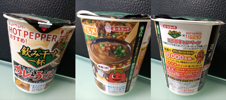 ちょーしょく。Hot Pepper グルメおすすめ ( ゚∀゚)o - エースコック 飲み干す一杯 カレーうどん ちょーしょく。Hot Pepper グルメおすすめ ( ゚∀゚)o - エースコック 飲み干す一杯 カレーうどん
