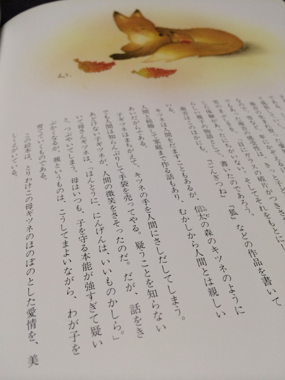 「母はいつも、子を守る本能が強すぎて疑いぶかくなるが、親というものは、こうしてまよいながら、わが子を育てていくものである」 - てぶくろをかいに / 新美南吉/作 いもとようこ/絵 〔絵本〕 「母はいつも、子を守る本能が強すぎて疑いぶかくなるが、親というものは、こうしてまよいながら、わが子を育てていくものである」 - てぶくろをかいに / 新美南吉/作 いもとようこ/絵 〔絵本〕