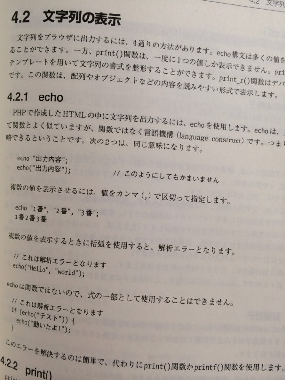 文字列の出力には echo, print, printf を使う。デバッグには print_r, var_dump が便利。 error_log も使うけど。