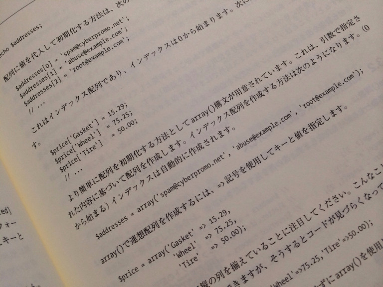 配列の初期化は array 関数で。いわゆる普通のインデックス配列と連想配列が同居。内部的にはどちらも連想配列。