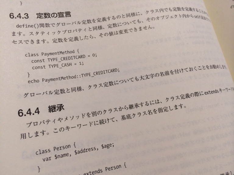 グローバル定数は define 関数で定義。クラス内では const で定義。オブジェクト内からは self 記法でアクセス。