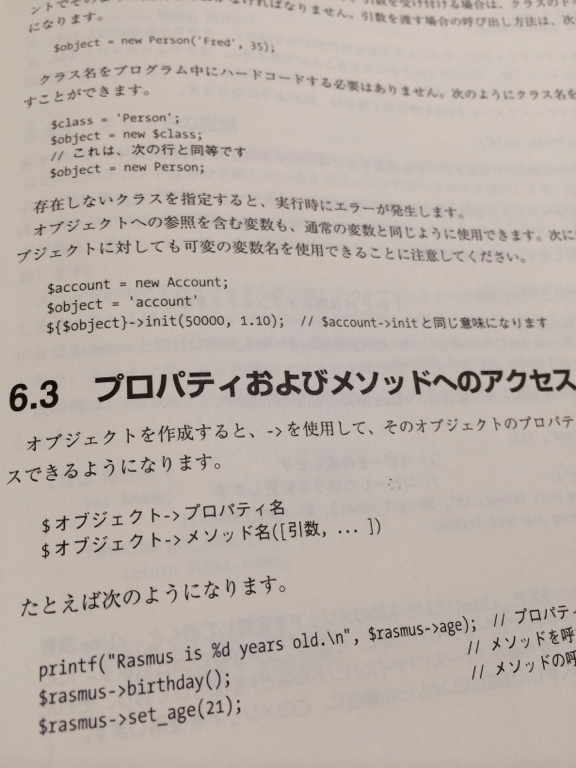 new でクラスのオブジェクトを生成。プロパティやメソッドへのアクセスは矢印 -> を使う。クラス内部からは $this で。