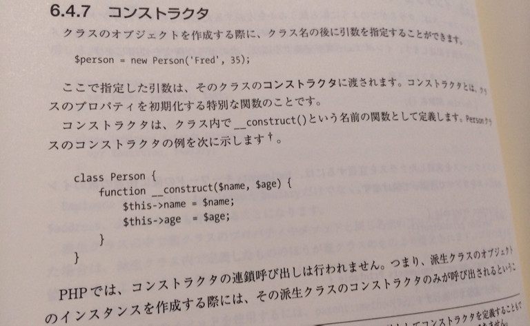 コンストラクタは __constract 関数。PHPでは親クラスのコンストラクタは自動的に呼び出されない。