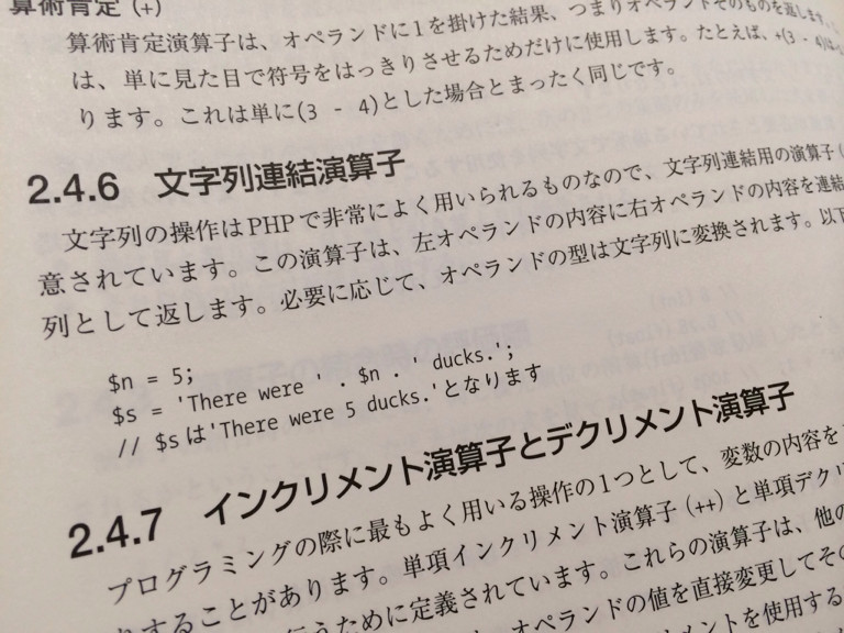 文字列の連結にはドット「.」を使う。