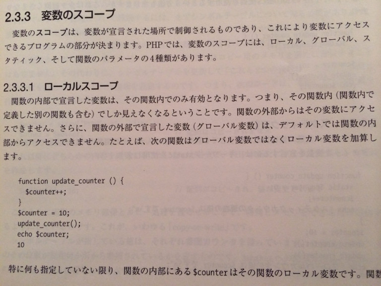 変数は名前の前にドル記号「$」を付ける。型チェックなし。異なる型に置き換えることが可能。変数のスコープはローカル、グローバル、スタティック、関数パラメータの4種。