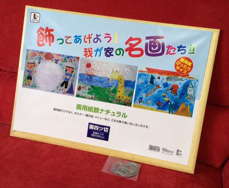 四つ切り画用紙が入るフレームを購入。 - コーナン 画用紙額ナチュラル 画四ツ切 収納サイズ 380x540(mm) KEJ14-8474 四つ切り画用紙が入るフレームを購入。 - コーナン 画用紙額ナチュラル 画四ツ切 収納サイズ 380x540(mm) KEJ14-8474