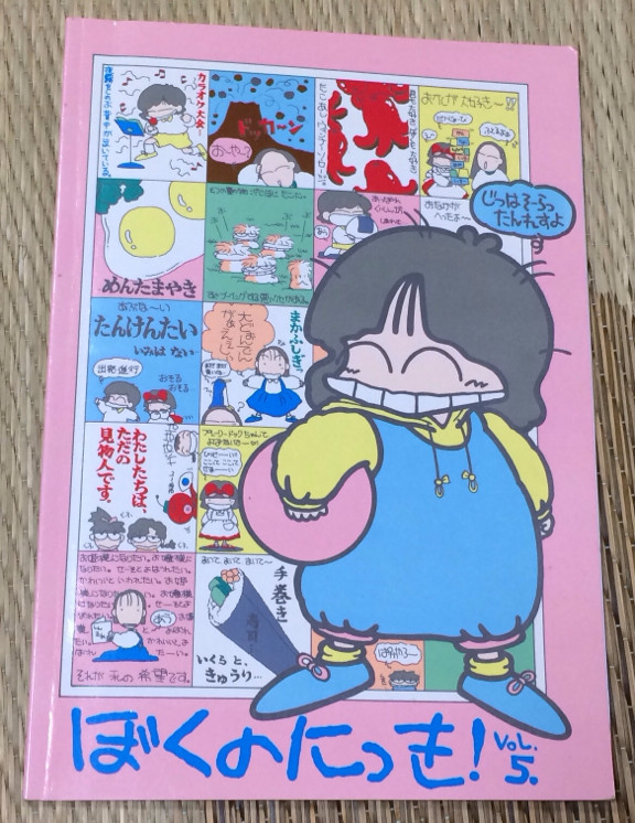 さいしょからイラストがたくさん書き込まれているノート。 - サンリオ ぼくのにっき! VOL.5 16932-3 さいしょからイラストがたくさん書き込まれているノート。 - サンリオ ぼくのにっき! VOL.5 16932-3