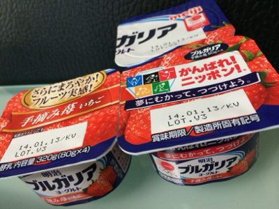 「手摘み苺」らしい。ほんとかな。。。「がんばれ!ニッポン!」は登録商標らしい。あぁ権利社会…… - 明治ブルガリアヨーグルト ストロベリー 80g×4 「手摘み苺」らしい。ほんとかな。。。「がんばれ!ニッポン!」は登録商標らしい。あぁ権利社会…… - 明治ブルガリアヨーグルト ストロベリー 80g×4