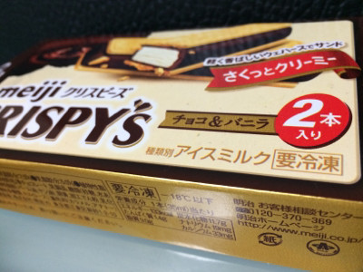 CRISPY's なんか2本中1本がサクッとしなくて湿気ってるぽい感じのウエハース(´Д` ) 1本133kcal - 明治 クリスピーズ CRISPY's なんか2本中1本がサクッとしなくて湿気ってるぽい感じのウエハース(´Д` ) 1本133kcal - 明治 クリスピーズ