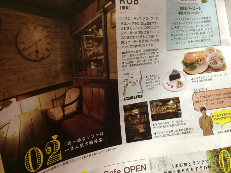 「真っ赤なソファは一番人気の特等席。」 - 東海じゃらん 2014年3月号 「真っ赤なソファは一番人気の特等席。」 - 東海じゃらん 2014年3月号