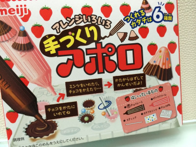 アポロの味がするよ(・∀・)!! こういうのはやっぱり人数分用意しとかないと楽しみ半減。。。 - 明治 手づくりアポロ 30g アポロの味がするよ(・∀・)!! こういうのはやっぱり人数分用意しとかないと楽しみ半減。。。 - 明治 手づくりアポロ 30g