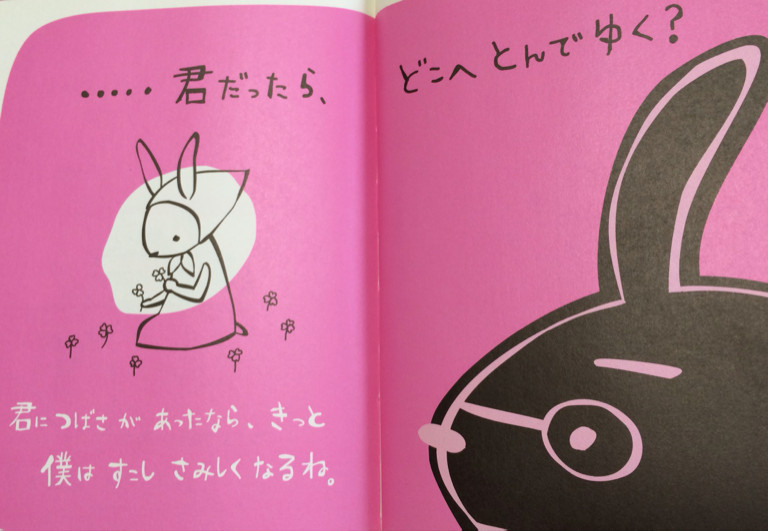 「君につばさがあったなら、きっと僕はすこしさみしくなるね」 - 君はわらうかな / 菊田まりこ 「君につばさがあったなら、きっと僕はすこしさみしくなるね」 - 君はわらうかな / 菊田まりこ