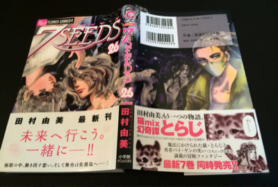 ストーリーがのんびりしてきてる。 - 7SEEDS 26/田村由美 / 田村由美 ストーリーがのんびりしてきてる。 - 7SEEDS 26/田村由美 / 田村由美